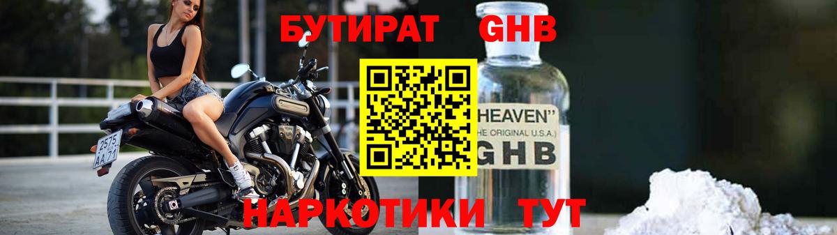 Бутират буратино  Вход с VPN  Глазов 