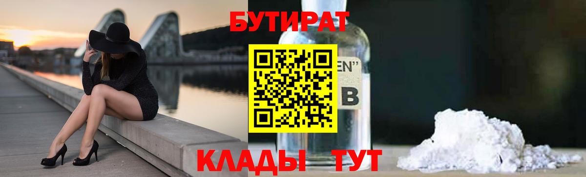 БУТИРАТ оксана Глазов