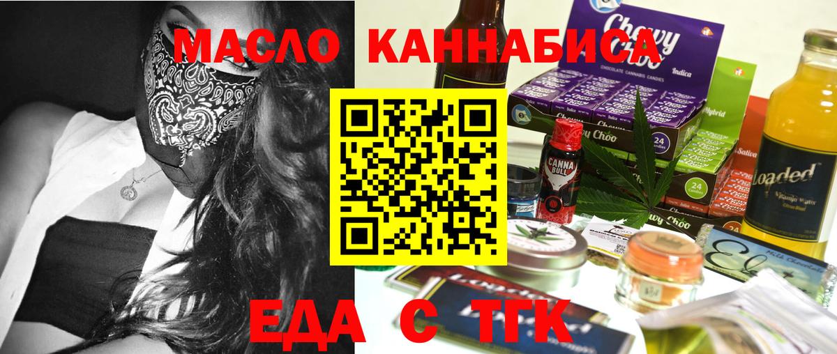Еда ТГК конопля  Вход с VPN  Глазов 