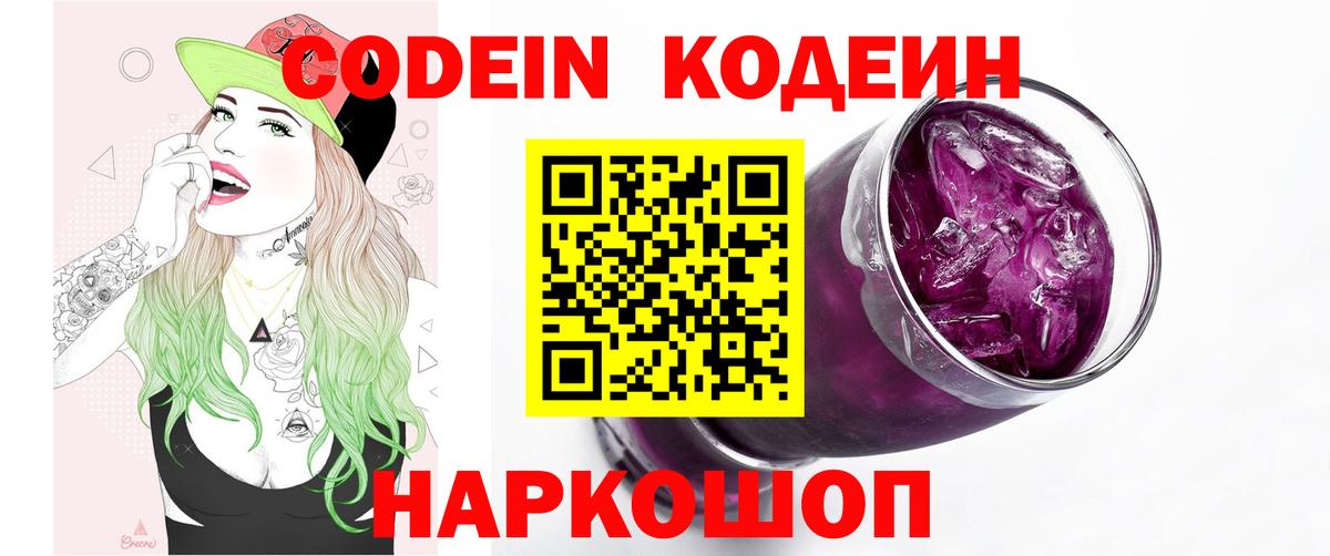 Codein напиток Lean (лин)  Кодеиновый сироп Lean напиток Lean (лин)  Вход с VPN  Глазов 