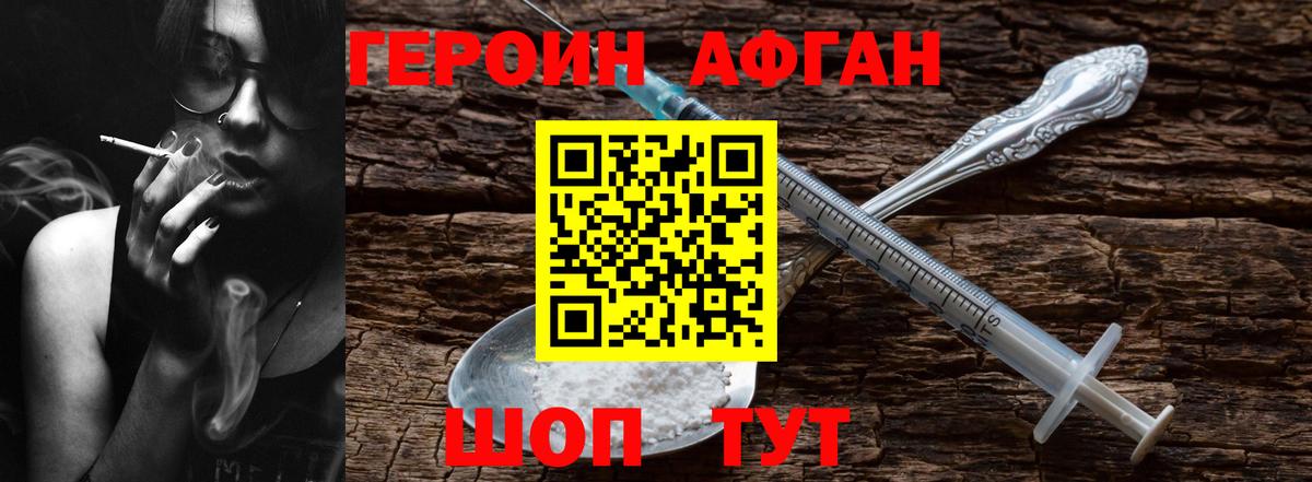 Героин Афган  Вход с VPN  ГЕРОИН  Глазов 