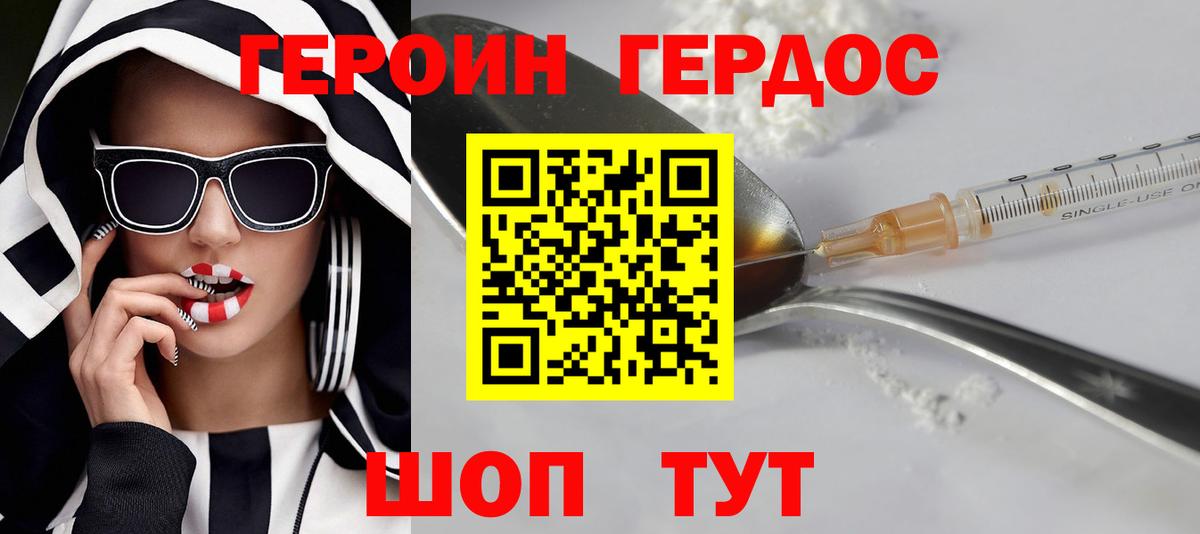 Героин VHQ Глазов