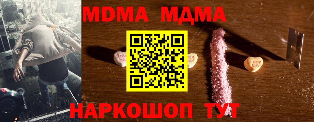 МДМА Molly Глазов